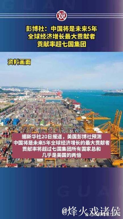 中国经济高质量发展为全球经济增添新活力