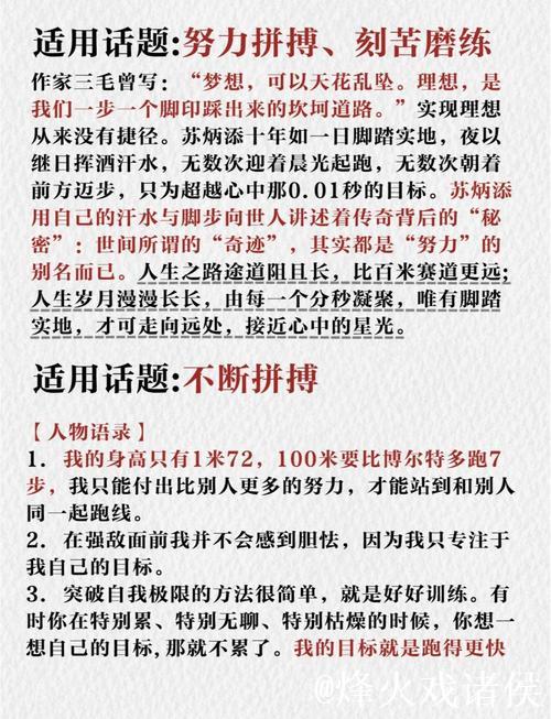 苏炳添：感谢自己体育生涯当中的“伴儿”