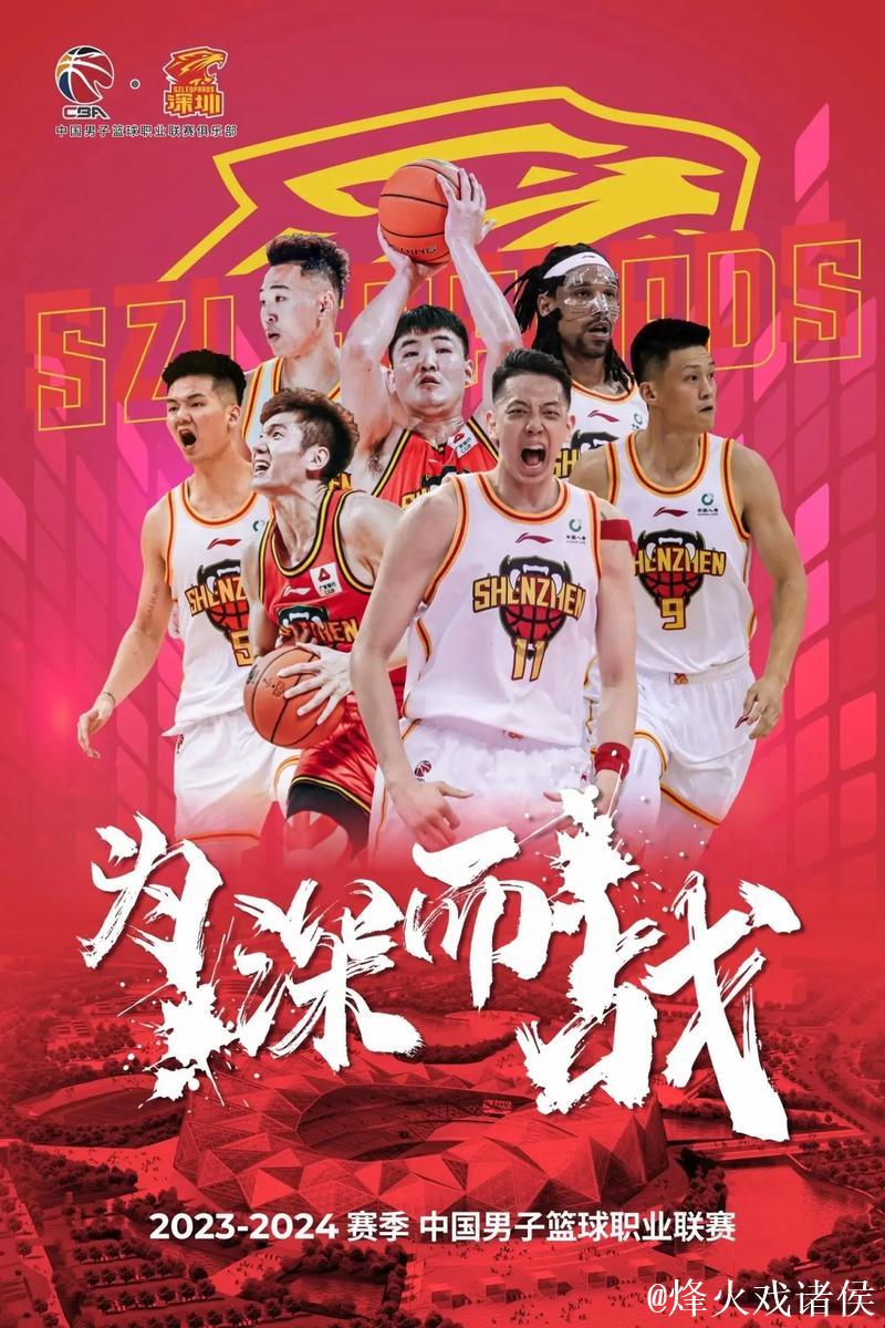深圳男篮分享明日比赛海报：球队将于明日迎战青岛男篮