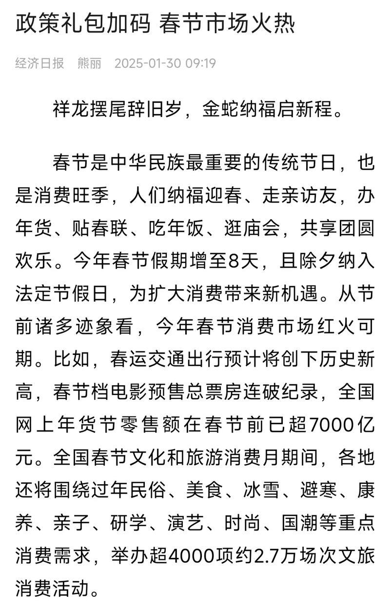 政策礼包加码 春节市场火热 政策礼包加码 春节市场火热